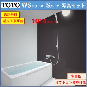TOTO 送料無料 WSシリーズ 1014サイズ Dタイプ 基本仕様 TOTO 送料無料 WSシリーズ 1014サイズ Dタイプ 基本仕様