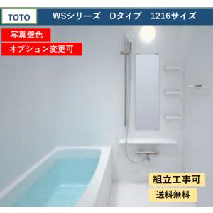 TOTO 送料無料 WSシリーズ 1014サイズ Dタイプ 基本仕様 TOTO 送料無料 WSシリーズ 1014サイズ Dタイプ 基本仕様
