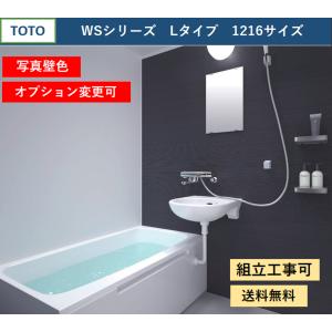 TOTO 送料無料 WSシリーズ 1014サイズ Lタイプ 基本仕様 TOTO 送料無料 WSシリーズ 1014サイズ Lタイプ 基本仕様