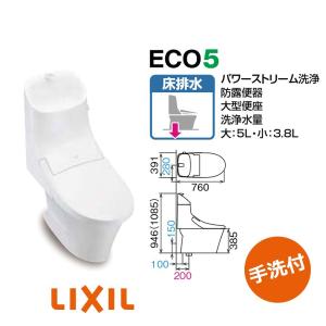 LIXIL/INAX アメージュシャワートイレ YBC-Z30S+DT-Z381  床排水 ECO5 グレードZ1　手洗付 アクアセラミック｜インテリアショップ 卓越商事