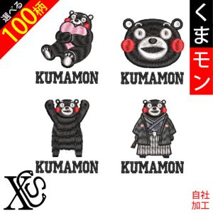 くまモン 刺繍 オリジナル ワンポイント