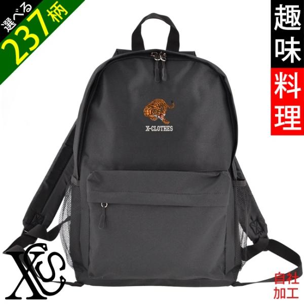 面白 野菜 果物 電車 花 ワンポイント 刺繍 リュック おしゃれ 通学 バックパック バッグ メン...