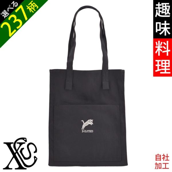 面白 野菜 果物 電車 花 ワンポイント 刺繍 シャープ デザイン キャンバス トートバッグ メンズ...