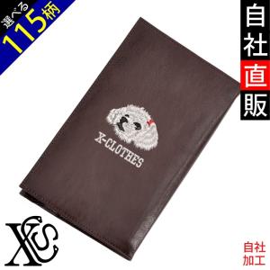 リアル 犬 猫 刺繍 ワンポイント 本革 ブックカバー 新書サイズ