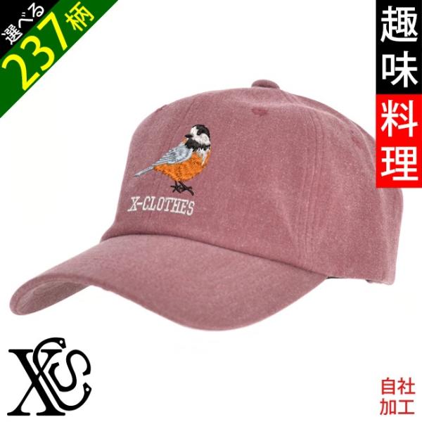 面白 野菜 果物 電車 花 ワンポイント 刺繍 ウオッシュ加工 大人 大きいサイズ 帽子 メンズ キ...