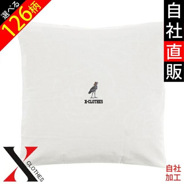 リアルシマエナガ 馬 パンダ ワンポイント 刺繍 クッションカバー カラーオックス 日本製 45×4...