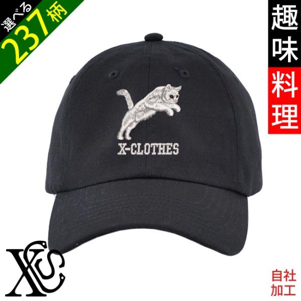 面白 野菜 果物 電車 花 浅め ツイル ロー キャップ メンズ レディース 帽子 オリジナル ワン...