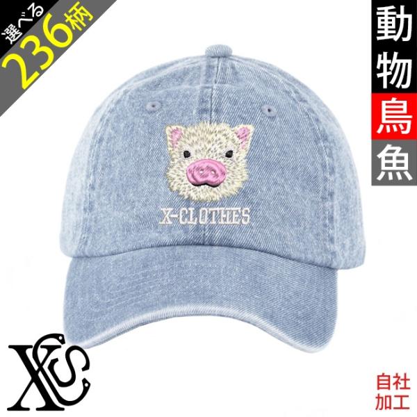 動物鳥魚 刺繍 オリジナル ワンポイント 浅め デニムキャップ ウォッシュ ロー キャップ メンズ ...