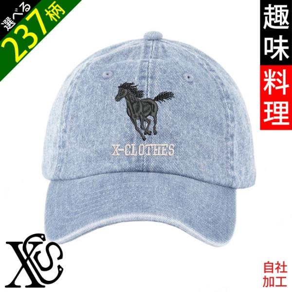 面白 野菜 果物 電車 花 浅め デニムキャップ ウォッシュ ロー キャップ メンズ レディース 帽...