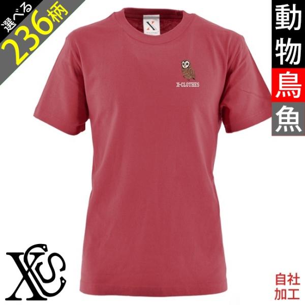 動物鳥魚 刺繍 オリジナル ワンポイント 5.6oz 半袖 Tシャツ メンズ ロゴ おしゃれ tシャ...