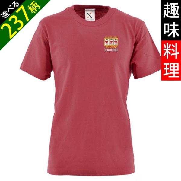 面白 野菜 果物 電車 花 tシャツ リアル 刺繍 プレゼント 5.6oz オリジナル 半袖 Tシャ...
