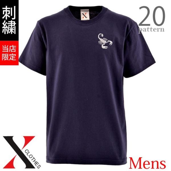 サソリ 刺繍 メンズ Tシャツ 5.6オンス 半袖 服 グッズ ぞう ラディッシュ ウマ ワニ 得ト...