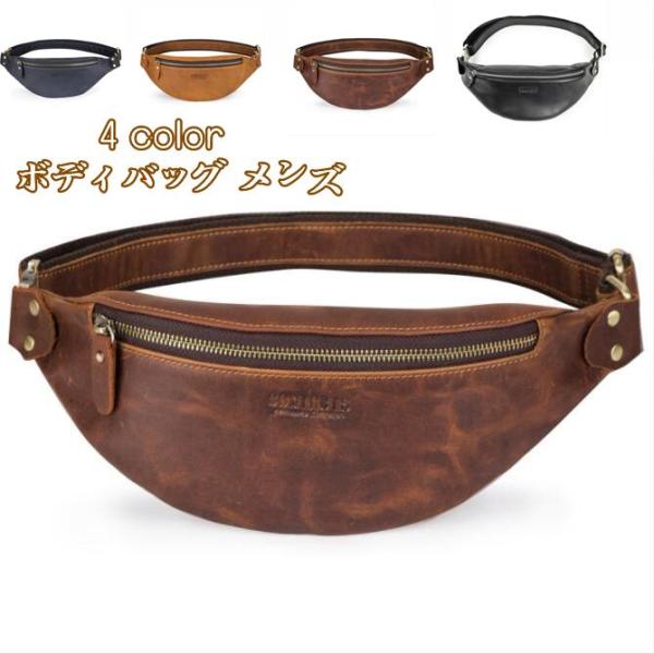 ボディバッグ メンズ ウエストポーチ ボディバック レザー 牛革 革 横型 軽量 コンパクト ヴィン...