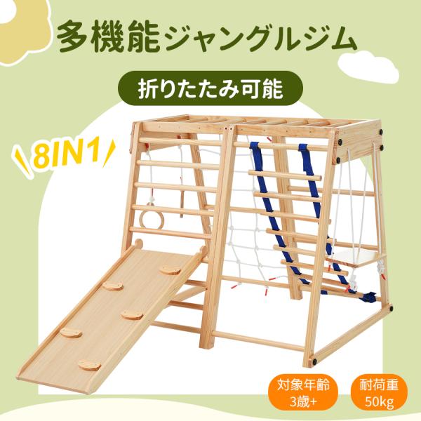 ジャングルジム 天然木 ブランコ すべり台 滑り台 吊り輪 雲梯 折りたたみ コンパクト 室内 室内...