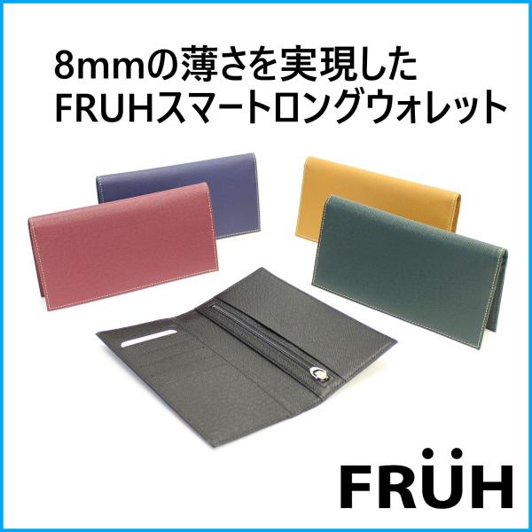 GL013 FRUH スマートロング・ウォレット