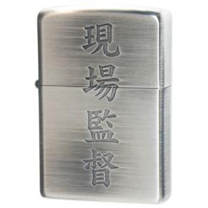ZIPPO 現場監督 ニッケル 漢字シリーズ