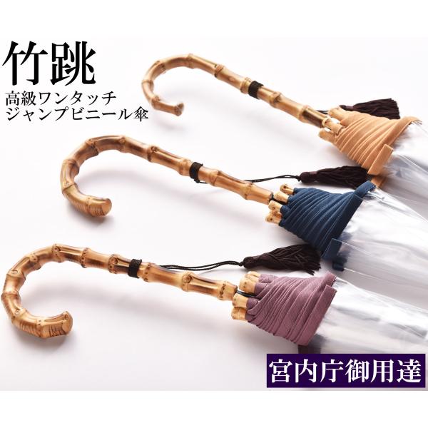 ホワイトローズ 竹跳 ワンタッチジャンプビニール傘