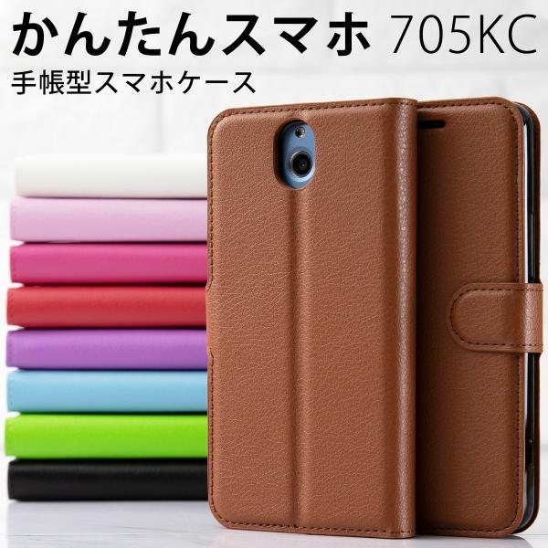 かんたんスマホ カバー  ケース 手帳型 705kc ケース 705KC レザー手帳型ケース 革 レ...