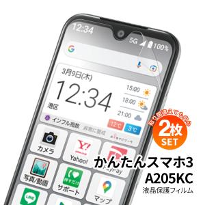 【美品】かんたんスマホ3 本体 A205KC 液晶保護付き かんたんスマホ かんたんスマホ3 A205KC 液晶保護フィルム ブルー