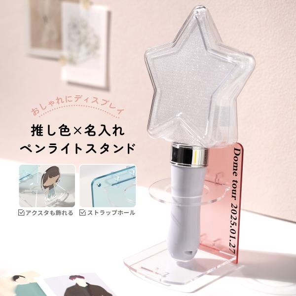 ペンライトスタンド ペンライト 収納 ホルダー 推し活グッズ アクスタ 収納 棚 ストラップホルダー...