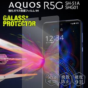 AQUOS R5G フィルム 保護フィルム ガラスフィルム フィルム SH-51A SHG01 強化ガラス保護フィルム 9H 保護 全面保護 スマホガラス おすすめ 人気 画面保護｜x-mall