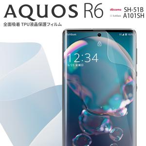 AQUOS R6 スマホフィルム TPU全保護