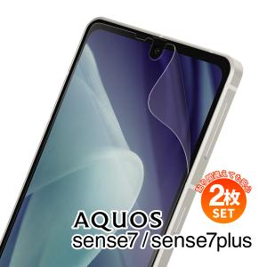 【安心の2枚セット】 aquos sense7 plus フィルム アクオスセンス7 ケース AQUOS sense7 フィルム 保護フィルム AQUOS sense7plus  フィルム 液晶保護