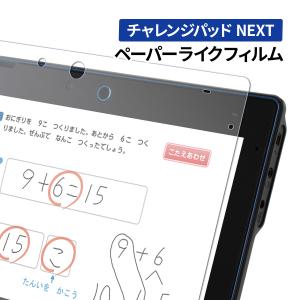 チャレンジパッドnext チャレンジパッド NEXT ブルーライトカット 進研