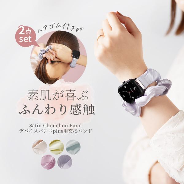 スリコ スマートウォッチ バンド デバイスバンドプラス ベルト 交換バンド 3coins スリーコイ...