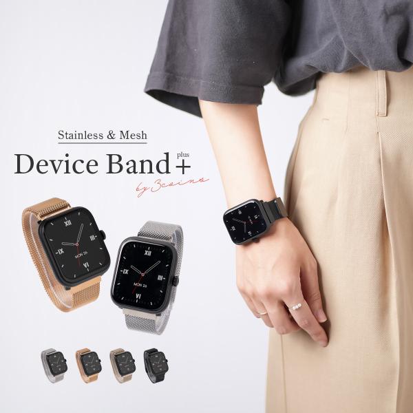 スリコ スマートウォッチ バンド デバイスバンドプラス 交換バンド おしゃれ スリーコインズ ベルト...