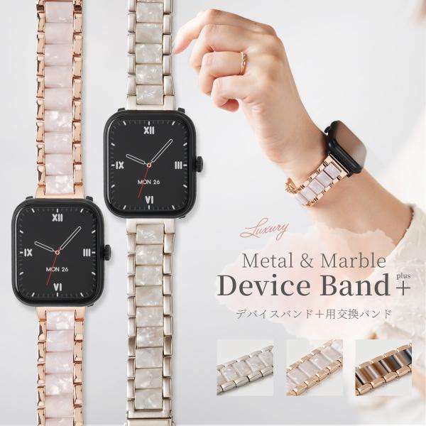スリコ スマートウォッチ バンド かわいい 3COINS デバイスバンドプラス ベルト おしゃれ ス...