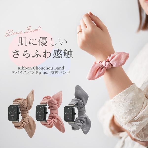 スリコ スマートウォッチ バンド 3coins デバイスバンドプラス 交換バンド スリーコインズ ベ...