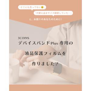 スリコ スマートウォッチ カバー デバイスバン...の詳細画像1