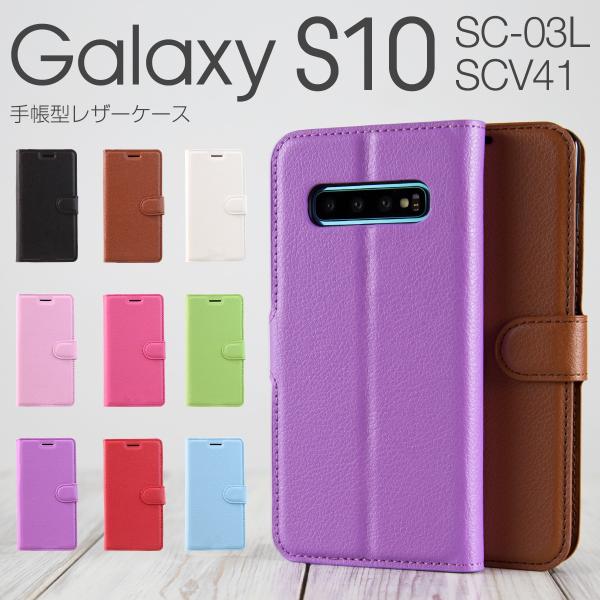 Galaxy S10 ケース カバー 手帳型 レザー手帳型ケース docomo au SC-03L ...