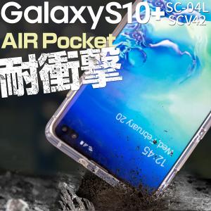 Galaxy S10+ ケース 透明カバー カバー スマホケース 耐衝撃 TPU クリアケース ギャラクシー エステンプラス SC-04L SCV42 TPU クリア 耐衝撃 衝撃緩和｜x-mall