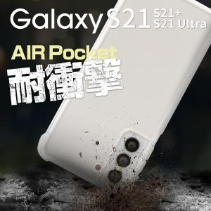 Galaxy S21 カバー ケース クリア Galaxy S21+ 5G Galaxy S21 Ultra スマホケース 耐衝撃 かっこいい おしゃれ クリアケース TPUケース 耐衝撃TPUクリアケース｜x-mall