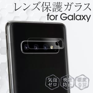 Galaxy S10  ガラスフィルム フィルム  レンズ 保護 SC-03L SCV41 Galaxy S10+ SC-04L SCV42 レンズ保護強化ガラスフィルム セール ポイント消化 40代 50代｜x-mall