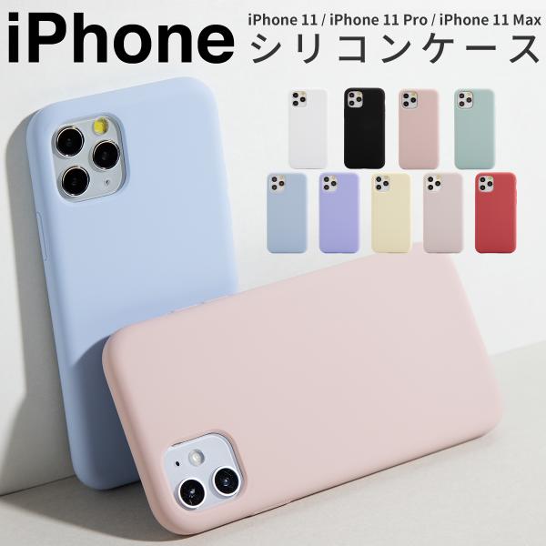 iPhone11 iPhone11 Pro iPhone 11 Pro Max 滑らかシリコンケース...