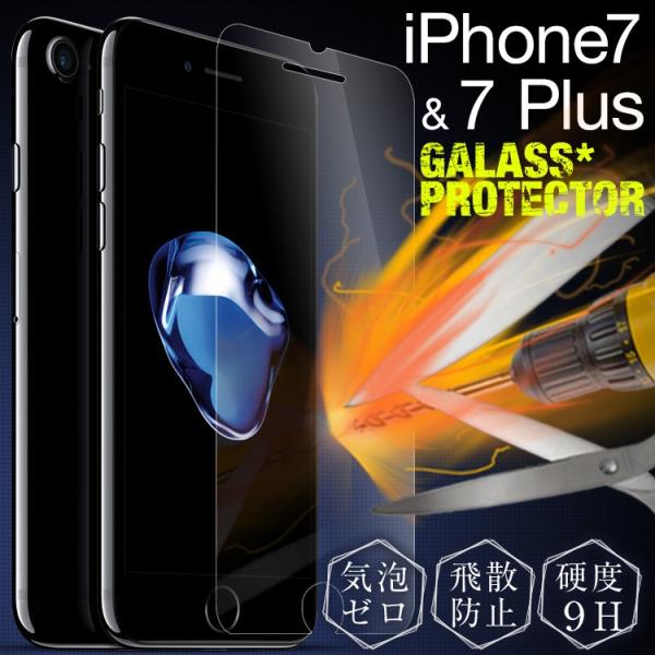 iPhone SE 第3世代 第2世代 iPhone7 iPhone7Plus 強化ガラス保護フィル...