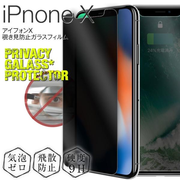 iPhone XS X iPhone11pro iphone 11 pro  覗き見防止強化ガラス保...