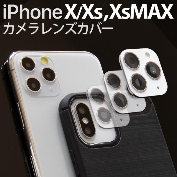 iPhoneX iPhoneXs iPhoneXsMax  レンズ カバー カメラレンズカバー カメ...