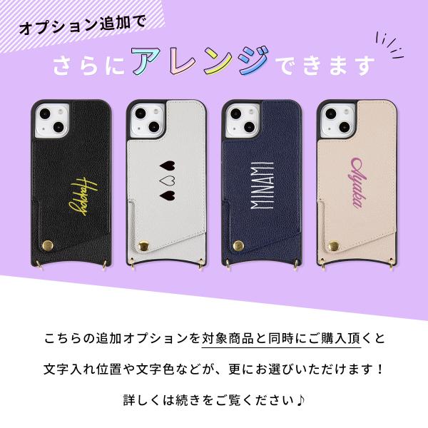 カードホルダー クロスボディケース カスタムオプション 名入れ オプション スマートフォン 名入れケ...