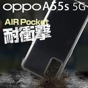 OPPO A55s 5G OPPO A55s ケース カバー OPPO A55s 5G ケース A102OP 耐衝撃 TPUクリアケース シンプル クリアケース 透明 TPUケース 携帯カバー 携帯ケース