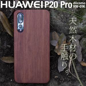 P20 Pro ケース おしゃれ 天然木スマホケース HW-01K hw01k 携帯 カバー docomo スマートフォン おしゃれ おすすめ スマートフォンケース セール ポイント消化｜x-mall