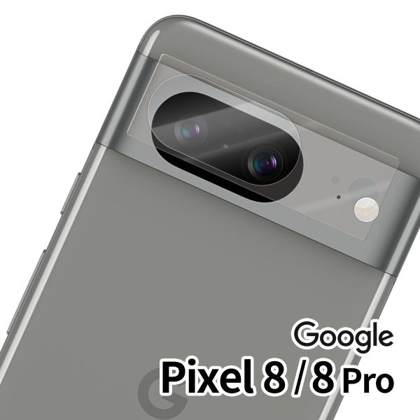 Google Pixel 8 レンズ保護強化ガラスフィルム Google Pixel 8 Pro 簡...