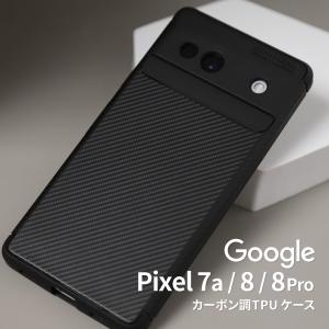 Google Pixel 7a ケース ピクセル7a Google Pixel 8 ピクセル8 Google Pixel 8 Pro ピクセル8プロ スマホケース カバー 耐衝撃 衝撃吸収 ソフトケース カーボン