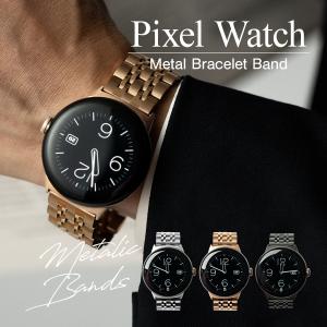 ピクセルウォッチ Pixel Watch バンド 付け替え ベルト 7連ステンレス メタル バンド ピクセル 交換バンド 交換ベルト ソフトバンク softbank au