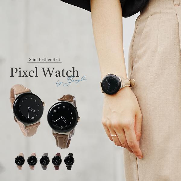 ピクセルウォッチ Pixel Watch バンド 付け替え ベルト PU レザー バンド ピクセル ...