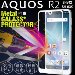 AQUOS R2 フィルム ガラスフィルム 保護フィルム カラー強化ガラス保護フィルム 9H SH-03K SHV42 R2 シャープ 液晶ガラス スマホガラス 送料無料 セール