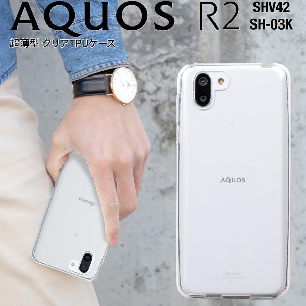 AQUOS R2 ケース カバー TPU ソフト スマホケース ソフト ケース スマホカバー クリア...